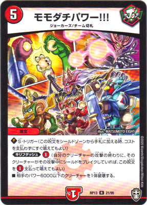 Duel Masters - DMRP-13 21/95 Momodachi Power!!! [Rank:A]