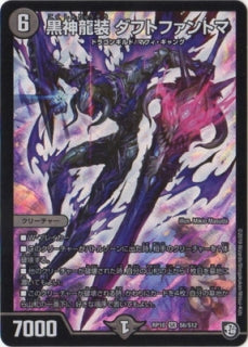Duel Masters - DMRP-10 S6/S12  Daftphantoma, Necro Dragon Armored [Rank:A]