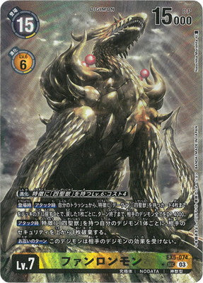 Digimon TCG - EX5-074 Huanglongmon (Parallel) [Rank:A]