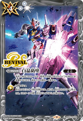 Battle Spirits - Diamond Wall (Gundam Aerial) (Revival) [Rank:A]