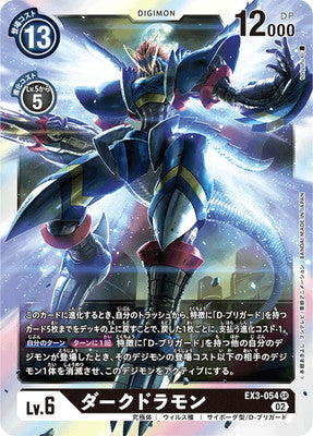 Digimon TCG - EX3-054 Darkdramon [Rank:A]