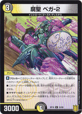 Duel Masters - DMRP-18 53/95 Bega-2, Vizier of Shadow [Rank:A]