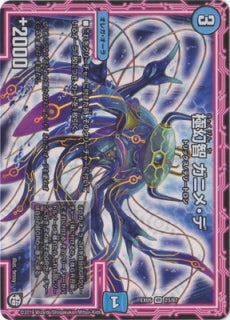 Duel Masters - DMEX-05 23/87  Ganime De, Kyokugenchi [Rank:A]