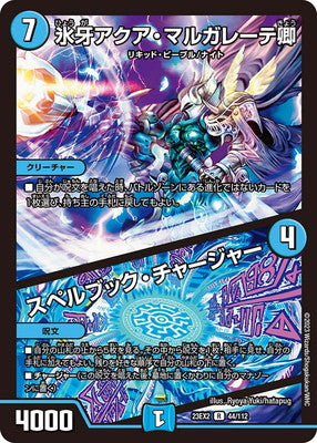 Duel Masters - DM23-EX2 44/112 Sir Aqua Margaret, the Ice Fang / Spellbook Charger [Rank:A]