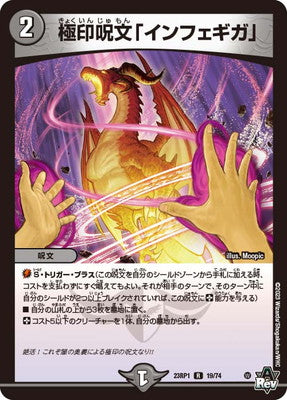 Duel Masters - DM23-RP1 19/74 "Infegiga", Extreme Sign Spell [Rank:A]