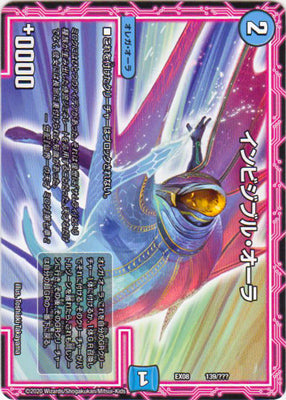 Duel Masters - DMEX-08/139 Invisible Aura [Rank:A]