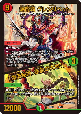 Duel Masters - DM22-BD1 13/19 Glenlivet, Explosive Dragon Ruler / "Explosive Secret Art, Raging Dragon's Earth!" [Rank:A]