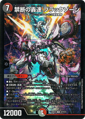 Duel Masters - DM22-EX2 S7/S15 Blackzone, Forbidden Lightning Sonic [Rank:A]
