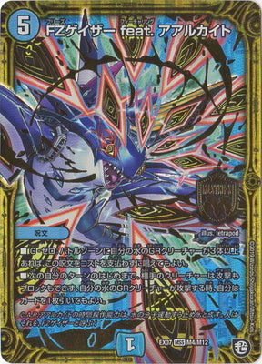 Duel Masters - DMEX-07/M4 Freeze Gazer featuring Aarukait [Rank:A]