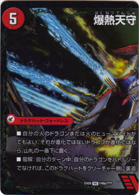 Duel Masters - DMEX-08/149 Batorai Edge, Blazing Sword [Rank:A]