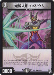 Duel Masters - DMRP-10 83/103  Imerius, Light Ray Doll [Rank:A]