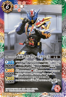 Battle Spirits - Kamen Rider Great Cross-Z [Rank:A]