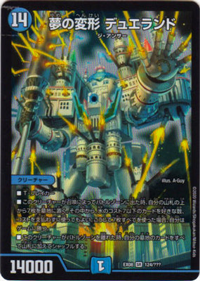 Duel Masters - DMEX-08/124 Dueland, Transformation of Dreams [Rank:A]