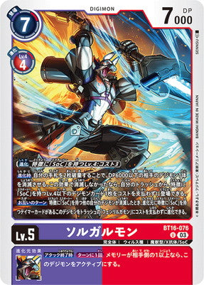 Digimon TCG - BT16-076 Soloogarmon [Rank:A]