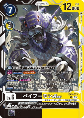 Digimon TCG - EX5-053 Baihumon ACE [Rank:A]