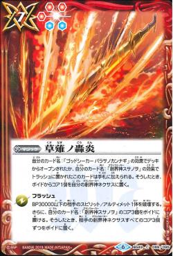 Battle Spirits - Roaring Flame of Kusanagi [Rank:A]