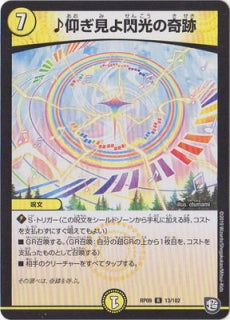 Duel Masters - DMRP-09 13/102  ♪ Look Up and Behold the Flash Miracle [Rank:A]
