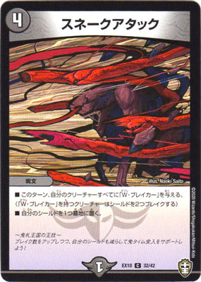 Duel Masters - DMEX-10 32/42 Snake Attack [Rank:A]