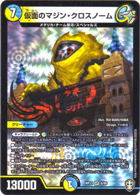 Duel Masters - DMRP-13 6/95 Magin Crossnome, the Masked [Rank:A]