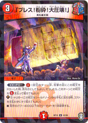 Duel Masters - DMRP-15 42/95 「Press! Crush! Great Collapse!」 (Holo) [Rank:A]