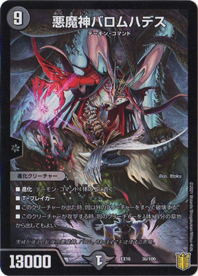 Duel Masters - DMEX-16 36/100 Ballomhades, Lord of Demons [Rank:A]