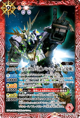 Battle Spirits - Unicorn Gundam 02 Banshee Norn ［Awakened］ [Rank:A]