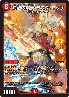 Duel Masters - DM23-EX1 74/84 Testa Rossa, Flaming Playing [Rank:A]