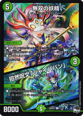 Duel Masters - DM23-RP2X 71/74 Kankuro Faerie / "Jaibaban", Summon Nature Spell [Rank:A]