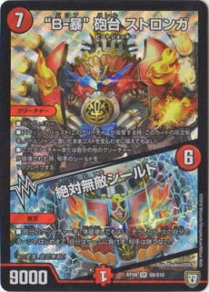 Duel Masters - DMRP-08/S8 Stronger, Barrier Barrel / Absolute Invincible Shield [Rank:A]