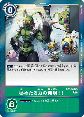 Digimon TCG - [RB1] BT3-103 The Revelation of Hidden Power!! [Rank:A]