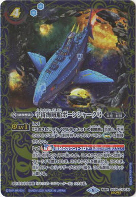 Battle Spirits - The SpacePirateShip BoneShark / The SpacePirateShip BoneShark -Assault Mode- (Secret) [Rank:A]