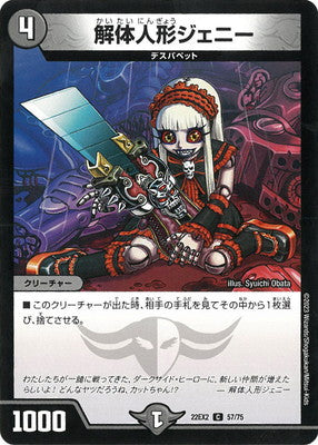Duel Masters - DM22-EX2 57//75 Jenny, the Dismantling Puppet [Rank:A]