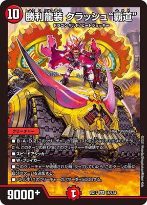 Duel Masters - DMEX-17 16/138 Crash Head, Victorious Dragon Armored [Rank:A]