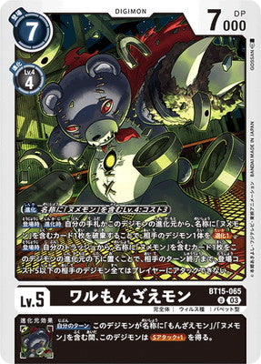 Digimon TCG - BT15-065 Waru Monzaemon [Rank:A]