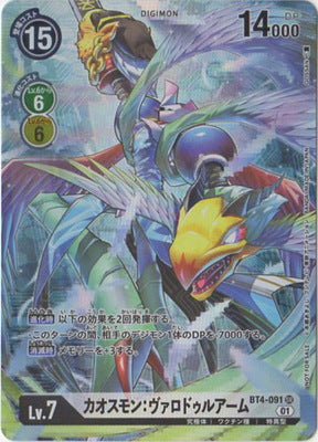 Digimon TCG - BT4-091 Chaosmon: Valdur Arm [Rank:A]