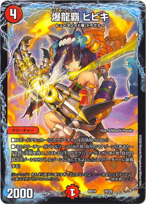 Duel Masters - DMBD-14 16/25 Hibiki, Explosive Dragon Edge [Rank:A]
