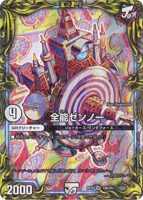 Duel Masters - DMRP-20 14A/20 Almighty Zennou [Rank:A]