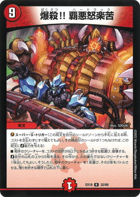 Duel Masters - DMEX-19 32/68 Explosion!! Hardrack [Rank:A]