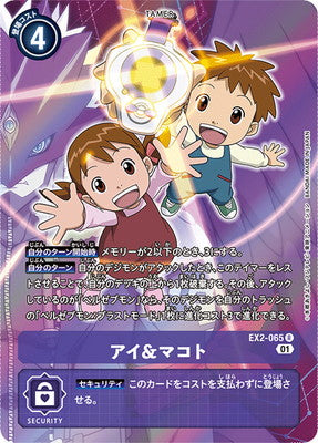 Digimon TCG - EX2-065 Ai & Makoto(Parallel) [Rank:A]