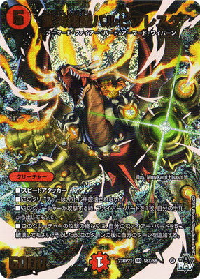 Duel Masters - DM23-RP2X S6X/S8 Balupialesk, Thunderflame Soaring Armor [Rank:A]