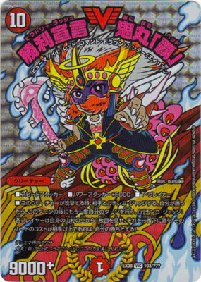 Duel Masters - DMEX-08/103 Onimaru "Head", Victory Rush [Rank:A]