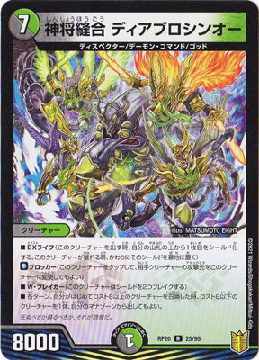 Duel Masters - DMRP-20 25/95 Diabloshinoh, Sutured General God [Rank:A]