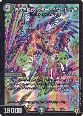 Duel Masters - DMEX-03 12/69 Codenight Star in the Love [Rank:A]