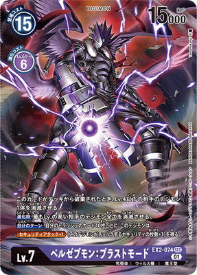 Digimon TCG - EX2-074 Beelzebumon: Blast Mode(Parallel) [Rank:A]