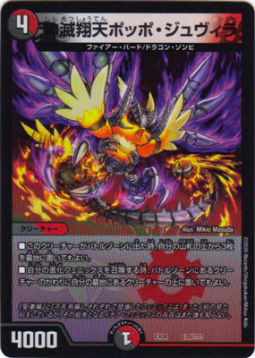 Duel Masters - DMEX-08/120 Poppo Juvira, Winged God-destroyer [Rank:A]