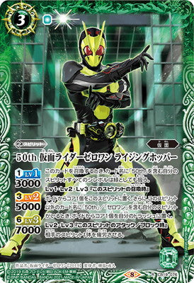 Battle Spirits - 50th Kamen Rider Zero-One Rising Hopper [Rank:A]