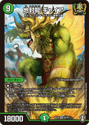 Duel Masters - DMRP-16 S5/S11 Gyaia, Ground Seal Dragon [Rank:A]