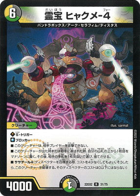 Duel Masters - DM22-EX2 31/75 Hyakume-4, Spirit Treasure [Rank:A]