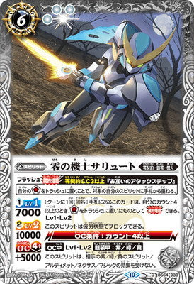 Battle Spirits - Zero's Warrior, Saryute [Rank:A]