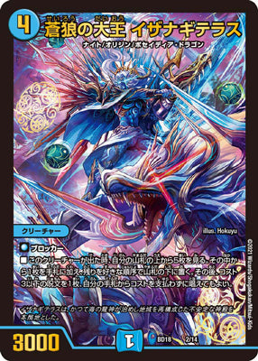 Duel Masters - DMBD-18 2/14 Izanagiterasu, Great King of Blue Wolves [Rank:A]